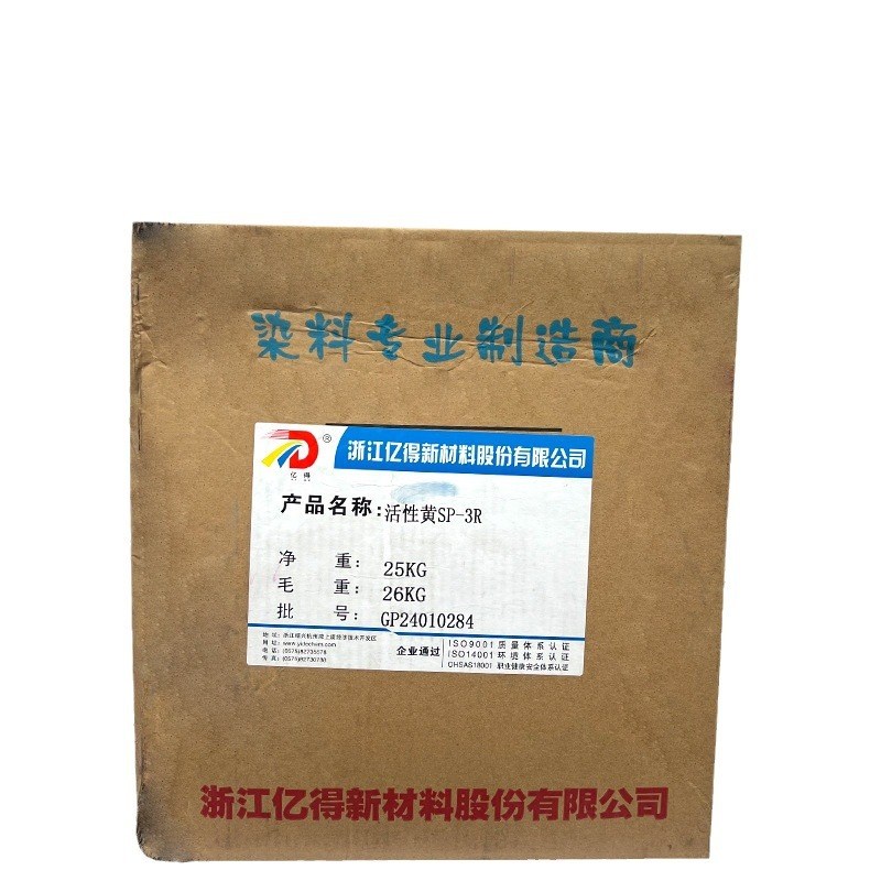 速发活性黄SP-R 适用于棉麻 浸染与扎染 纺织印花等活性染料
