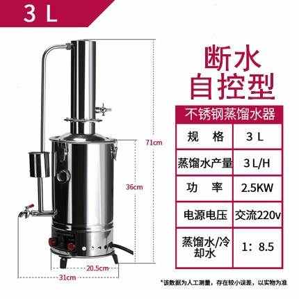 速发不锈钢蒸馏装置实验室家用干水器蒸馏水机自控电热水器断水防