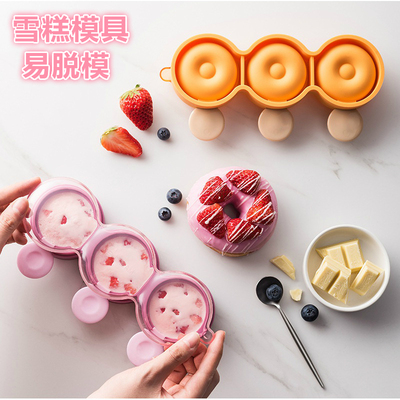 速发自制冰棒模具甜甜圈雪糕模具硅胶家用儿童自制冰淇淋冰棍辅食