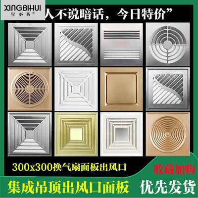 速发天花板铝扣板排气扇格栅孔盖吊顶回风通风口集成方形扇面厨。