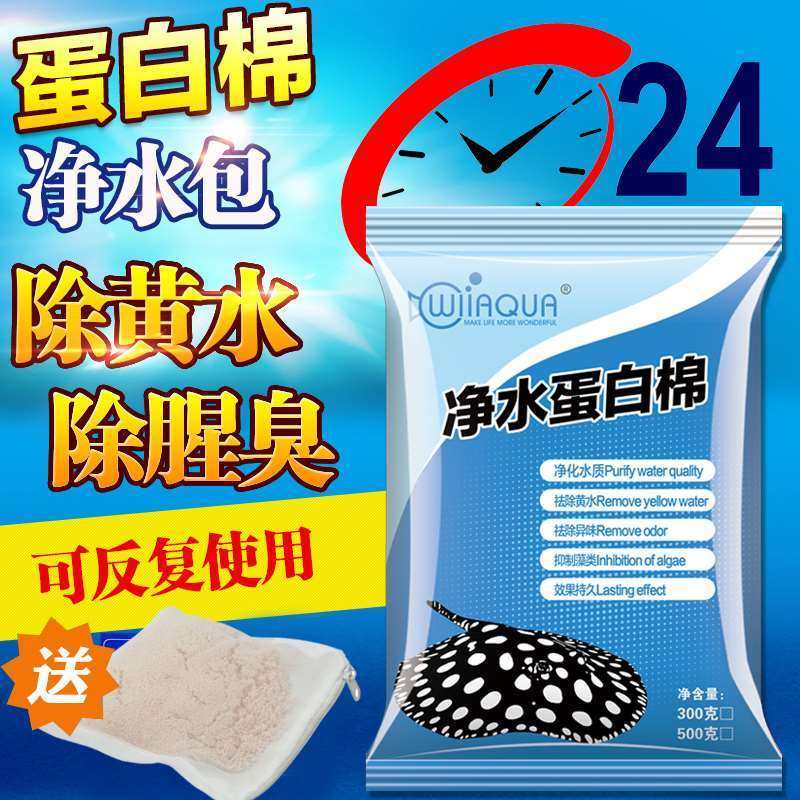 现货速发水族过滤蛋白棉净化水质除黄水臭鱼缸去污丸过滤棉磁力宝