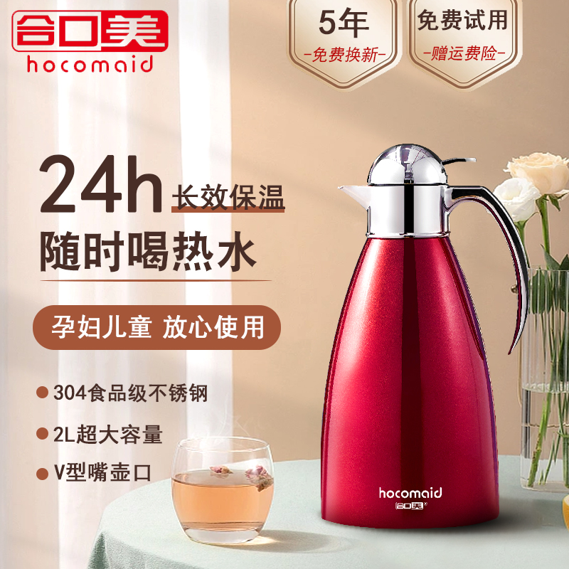合口美保温壶304不锈钢