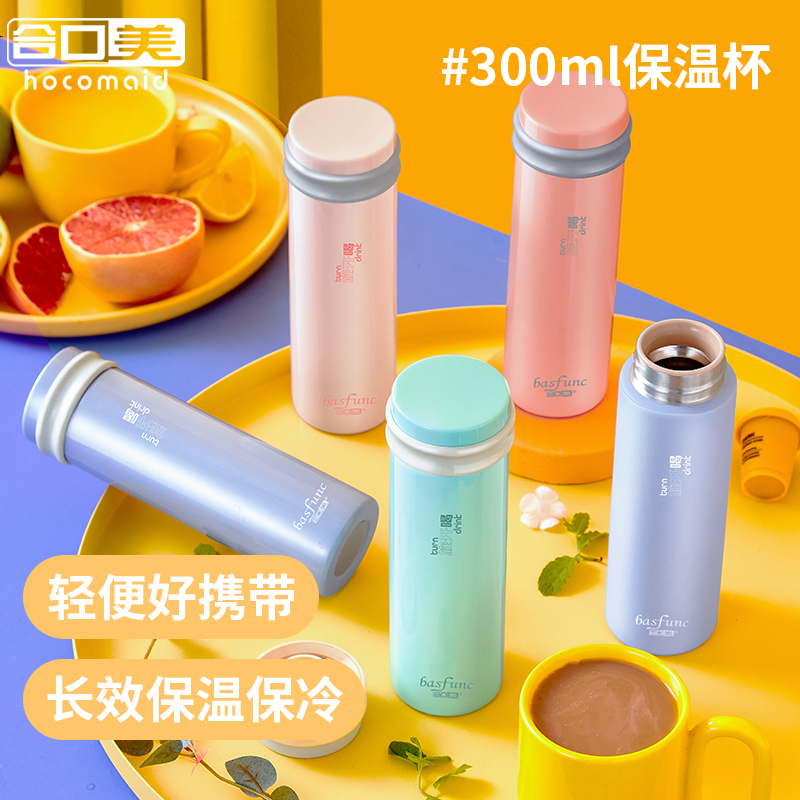 合口美保温杯304不锈钢男女生