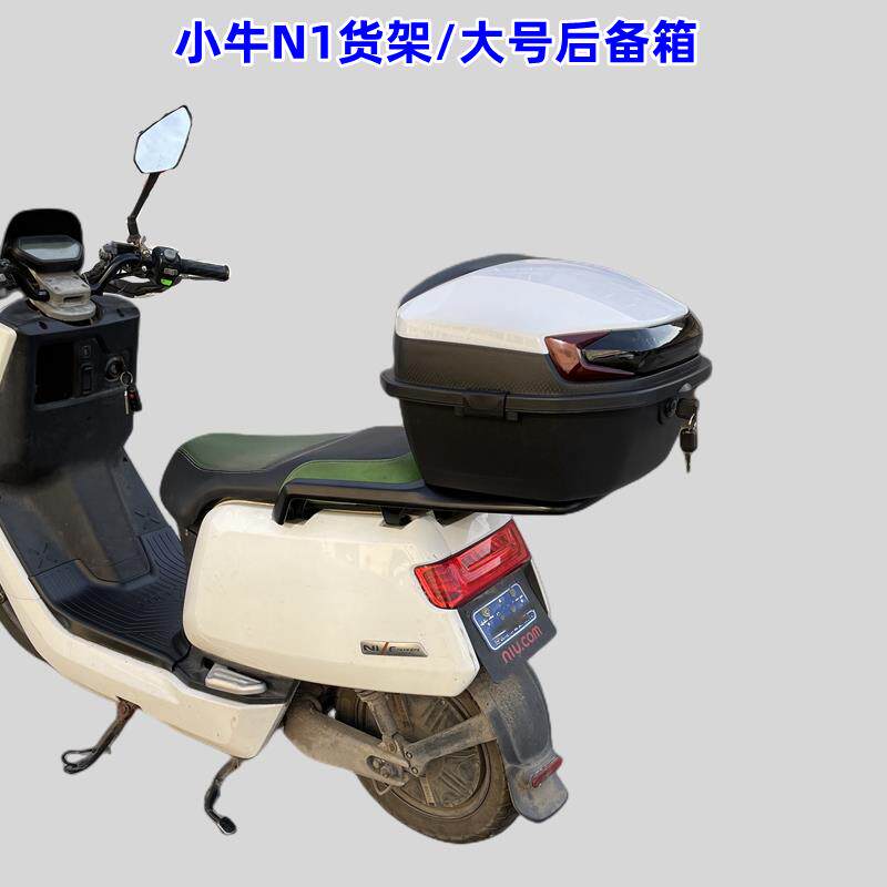 适用小牛电动车nplay后备箱n1s尾箱n1储物箱nqi工具箱货架改装配