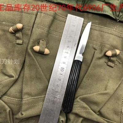 公发原品老货库存70年代9606厂通讯兵电工刀修理工具平头螺丝刀