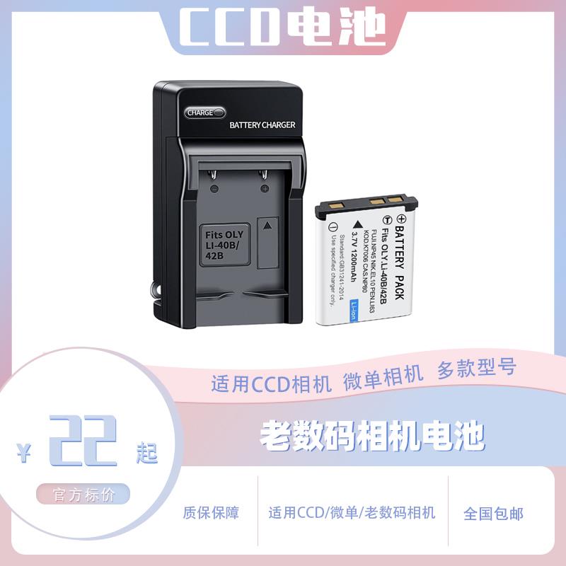适用于奥林巴斯Li42B Li40B数码相机电池FE230 FE280 FE300 FE360