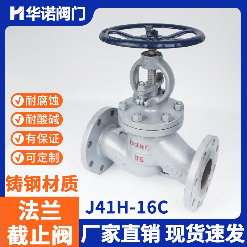 J41H-16C锅炉蒸汽截止阀高温碳钢铸钢法兰截止阀门DN25DN50 DN200