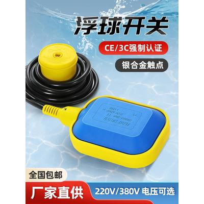 浮球开关水位控制器水塔自动上水感应器污水泵液位计浮球阀传感器