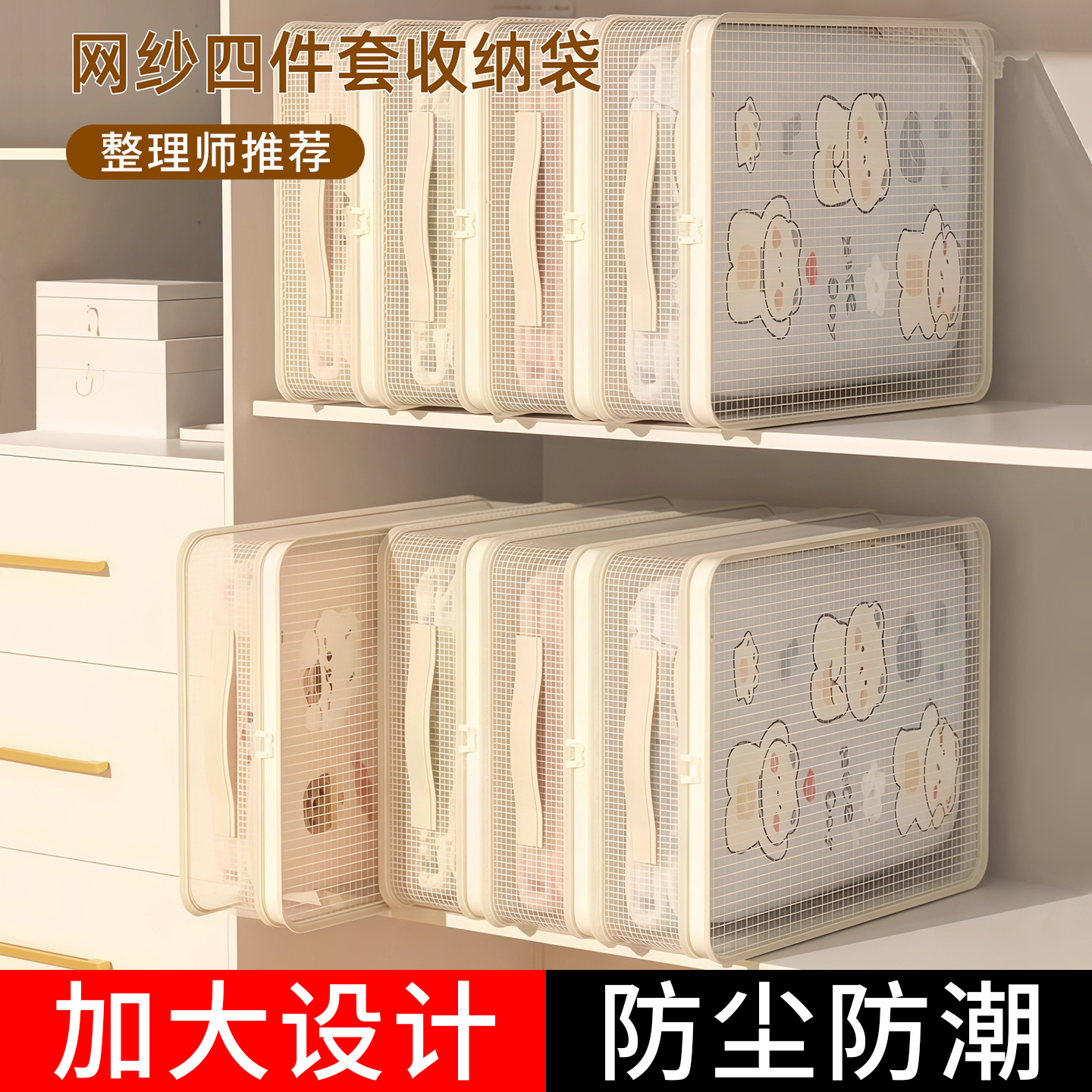 日本网纱四件套收纳袋床品专用透明可视床单被罩防尘换季装夏凉被