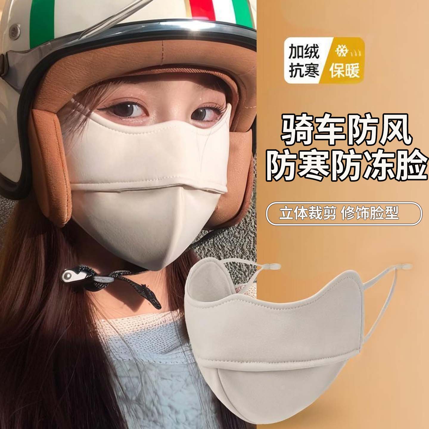骑行口罩冬季防风防寒女高颜值2025新款冬天运动滑雪防冻脸面罩WR