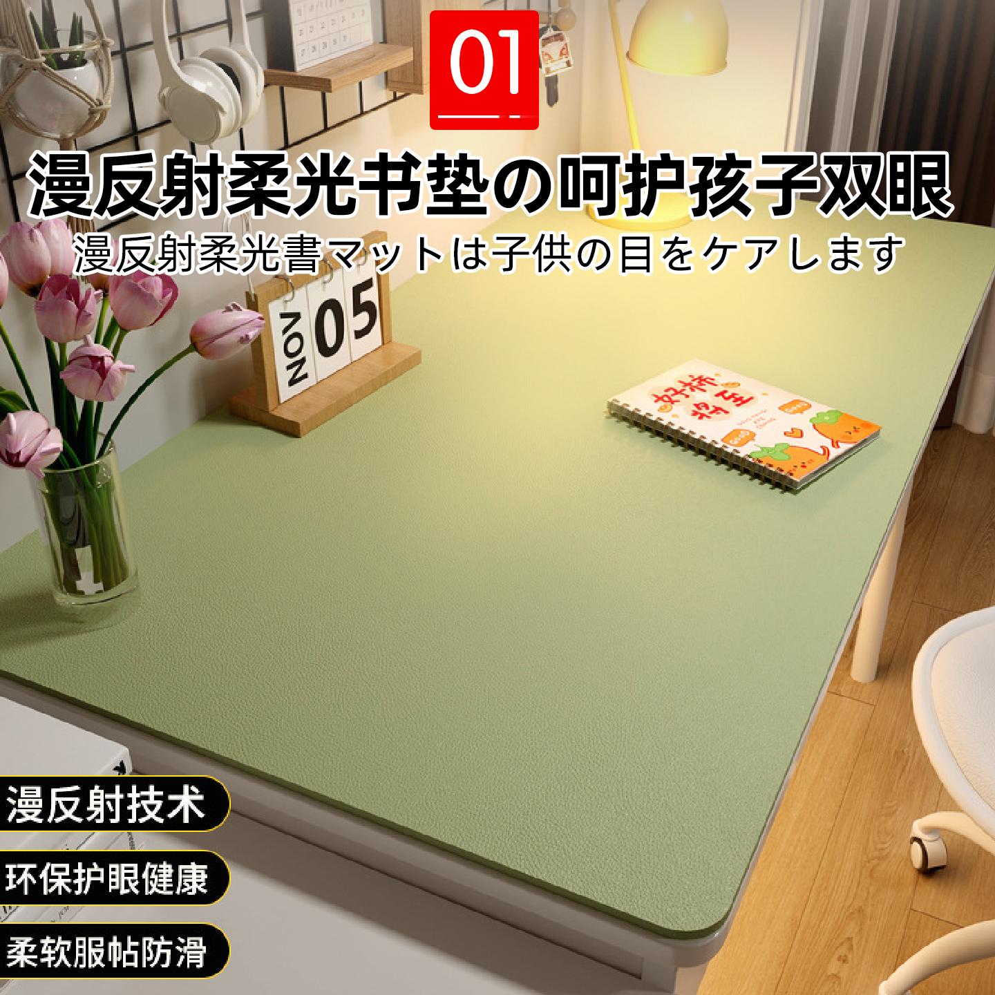 日本护眼桌垫漫反射柔光2025新款轻奢高级感儿童写字办公护眼桌布