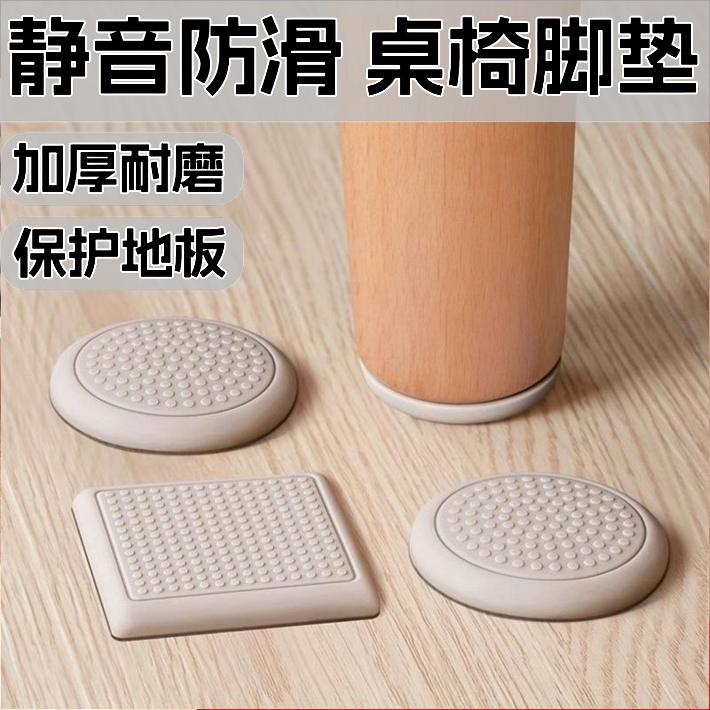 加厚硅胶沙发脚垫桌子防滑固定器