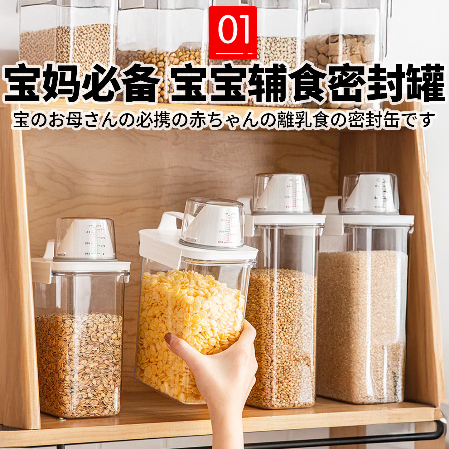 日本食品级宝宝辅食储物罐五谷杂粮密封罐2025新款家用防虫防潮