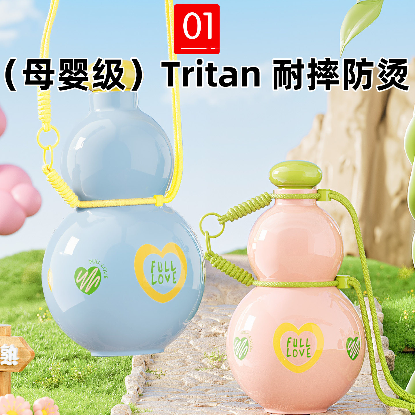 【耐摔防烫】Tritan材质