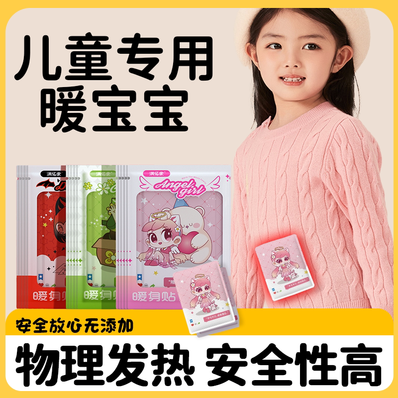 儿童专用暖宝宝贴正品官方旗舰店