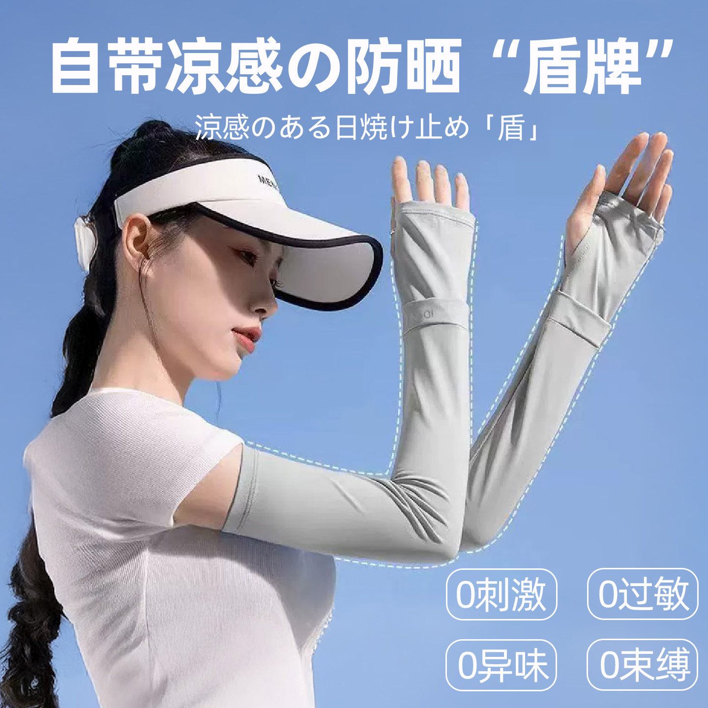 夏季凉感防晒袖套清凉透气