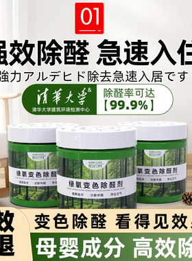 日本除甲醛清除剂新房装修急入绿色果冻住车内新房除甲醛去异味QT