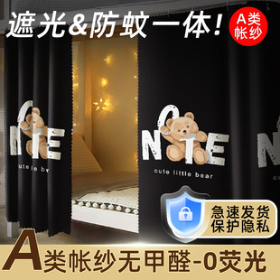 日本宿舍遮光床帘2025新款 全包床帘 免安装 上下铺大学生寝室一体式