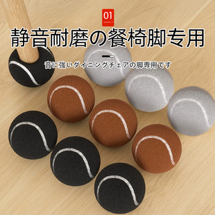日本餐桌椅子脚套静音桌椅脚垫桌子球形保护套防滑凳子腿耐磨桌脚