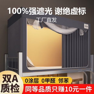 床帘2025新款 日本无涂层蚊帐大学生宿舍强遮光一体式 全包寝室窗帘