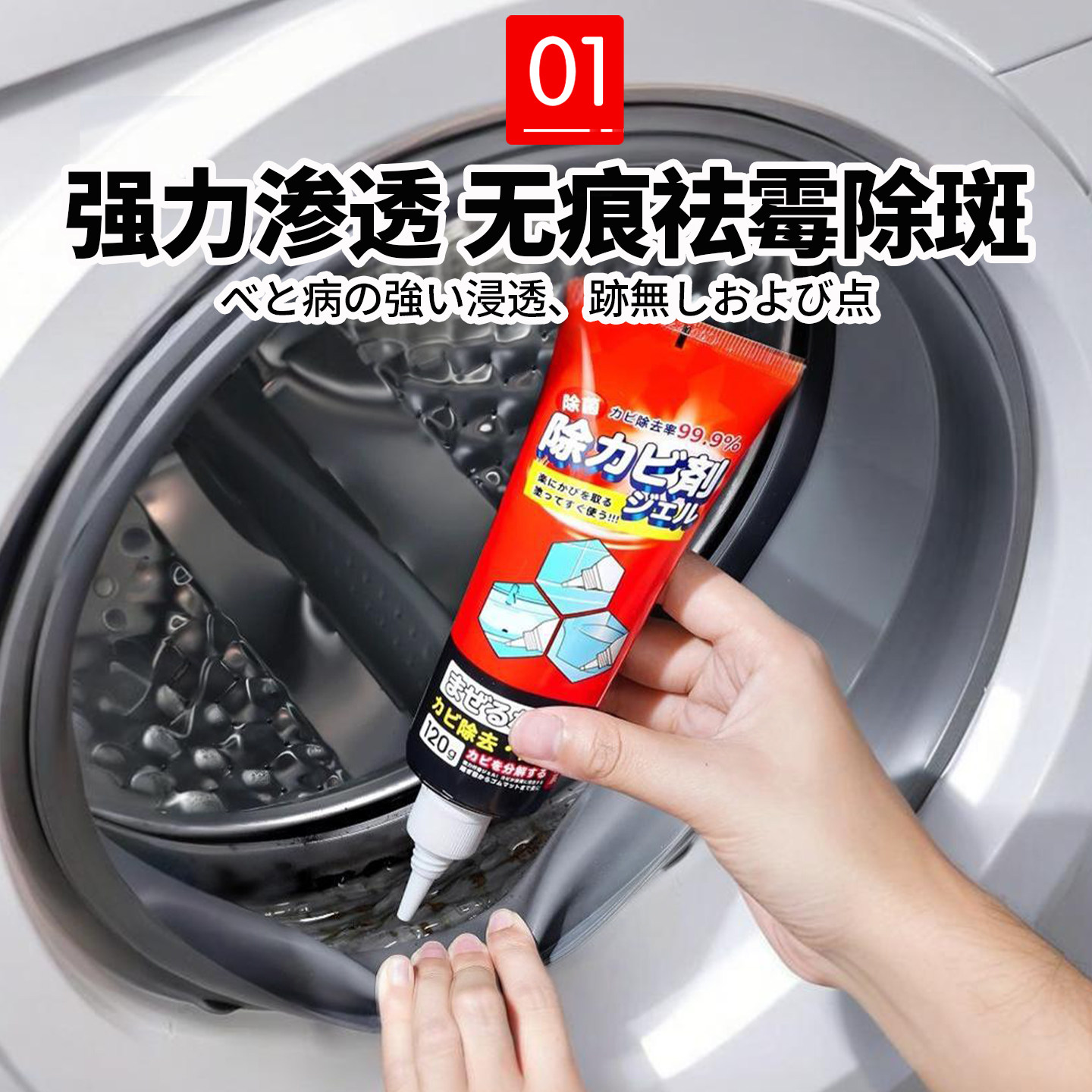 日本家用洗衣机除霉剂滚筒胶圈除霉啫喱神器冰箱清洁剂去霉菌霉斑