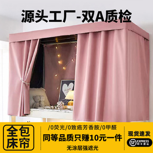 日本宿舍专用全包式 上下铺通用强遮光床幔 床帘蚊帐2025新款 免安装