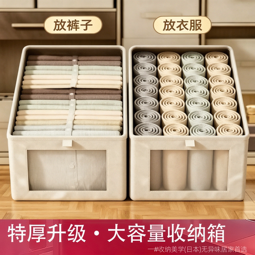 日本衣服收纳盒家用衣物裤子储物盒布艺可折叠整理盒衣柜分层神器