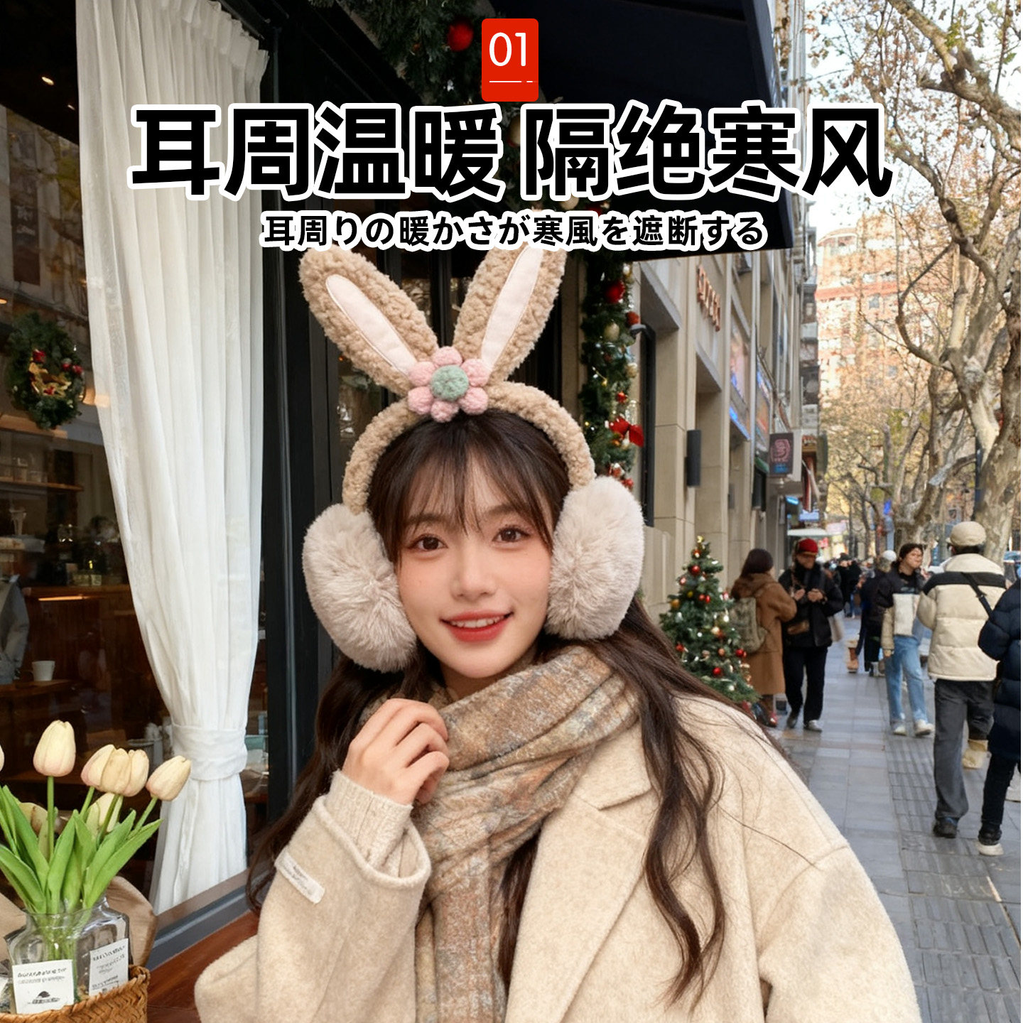 可爱保暖耳罩防寒冬季护耳朵防冻神器耳套暖包女士2025新款耳捂子