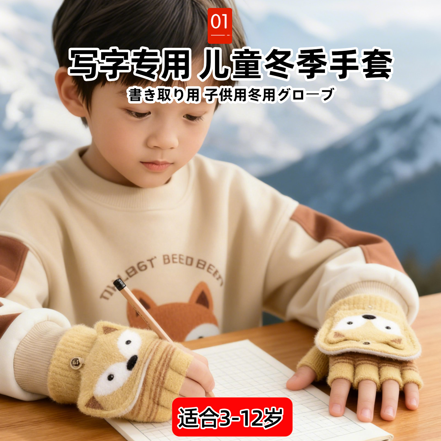 儿童冬季写作业专用手套