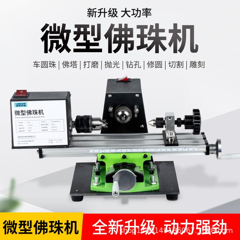 微型佛珠小车床 打磨抛光切割 珠圆打孔 佛塔 木珠机 迷你diy木工