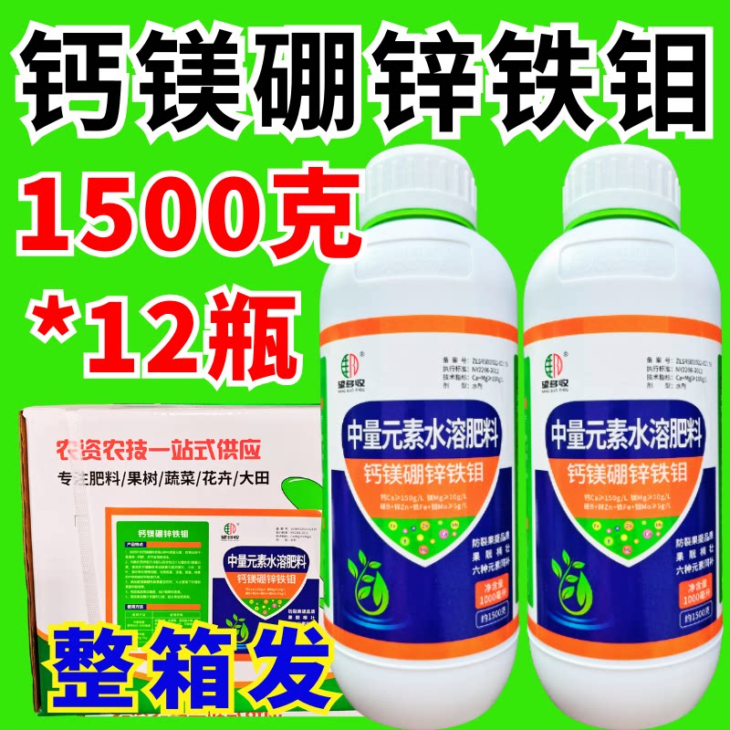 整箱钙镁硼锌铁钼中量元素水溶肥六元素同补防裂果增产钙镁叶面肥