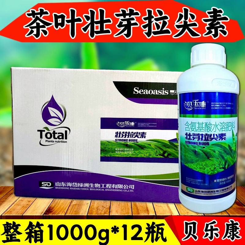整箱贝乐康茶叶催芽增厚素茶叶叶面肥催芽增厚芽多芽壮茶叶水溶肥