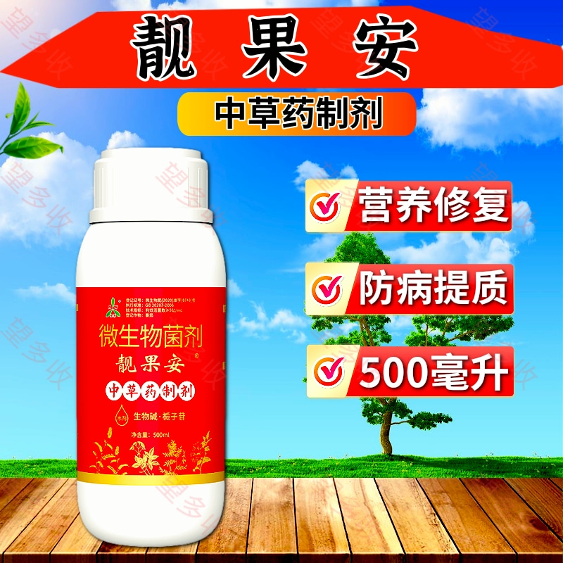 奥丰靓果安农用微生物菌剂