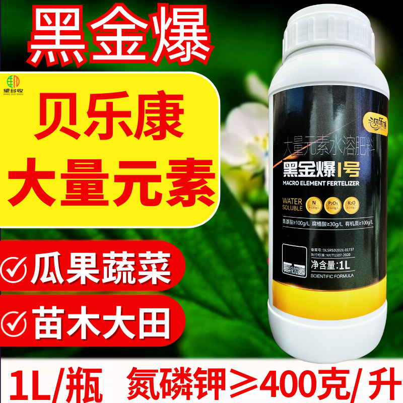 整箱贝乐康黑金爆大量元素水溶肥果树蔬菜大田花卉氮磷钾叶面肥