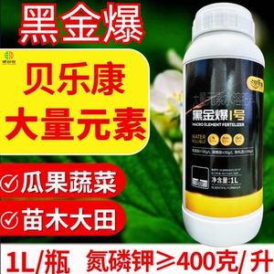 整箱贝乐康黑金爆大量元素水溶肥果树蔬菜大田花卉氮磷钾叶面肥