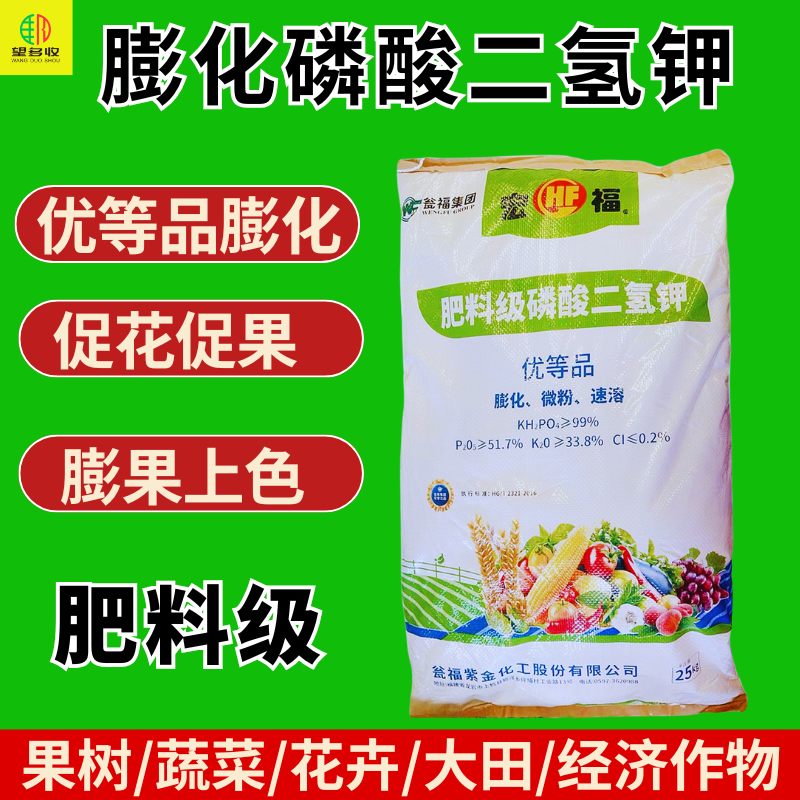 瓮福磷酸二氢叶面肥50斤大包装膨化高磷高钾肥促花促果增产叶面肥
