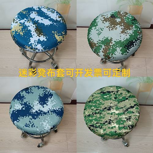 迷彩布圆形凳子套吧台椅子套圆板罩子升降圆形椅子套