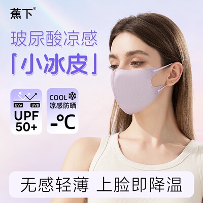 蕉下官方正品店防晒口罩一次选性