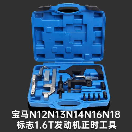 宝马N12 N13 N14 N16 N18正时 标致1.6T标志DS发动机正时专用工具