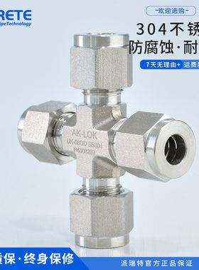 304 316卡套四通管接头  硬管双卡环接头 XC不锈钢卡套接头
