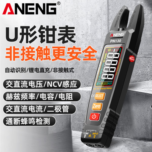 ANENG智能钳形表高精度彩屏显示锂电直充U型钳表多功能交直流仪表