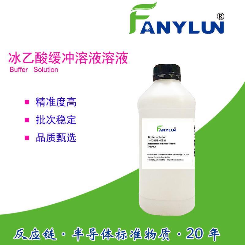 冰乙酸缓冲溶液醋标准PH试