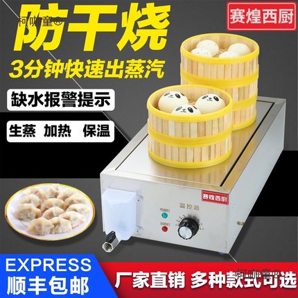 蒸包炉商用台式蒸包子机小笼包蒸锅保温台商用电加热自助餐麦太保