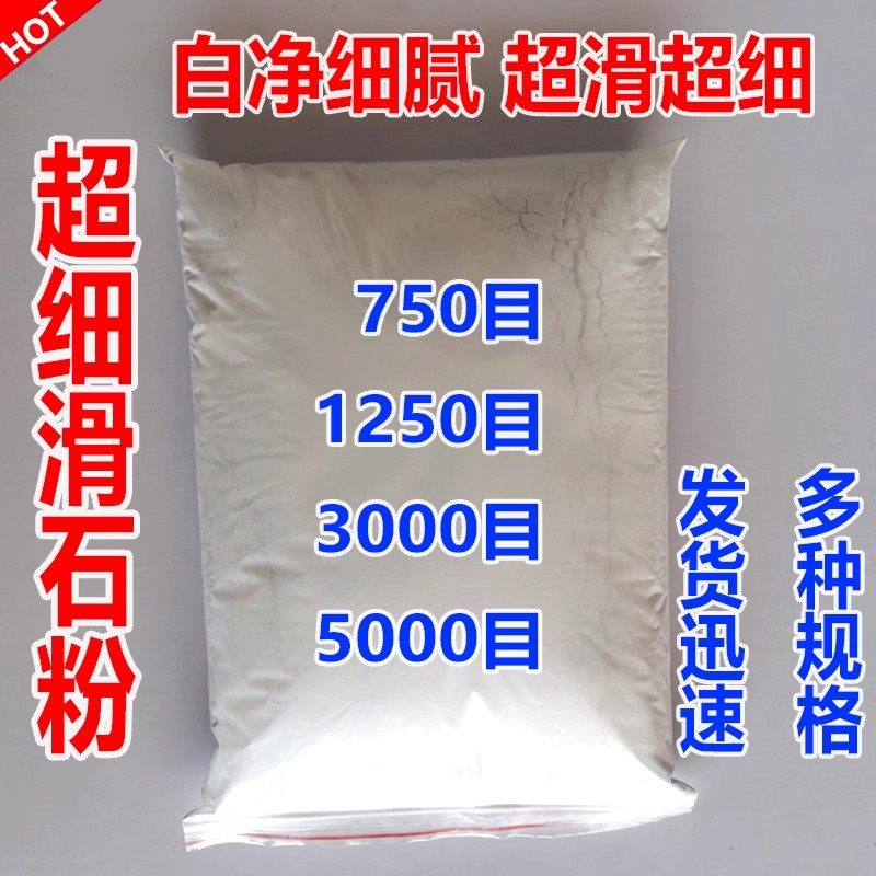 超细5000目滑石粉擦手防粘塑料