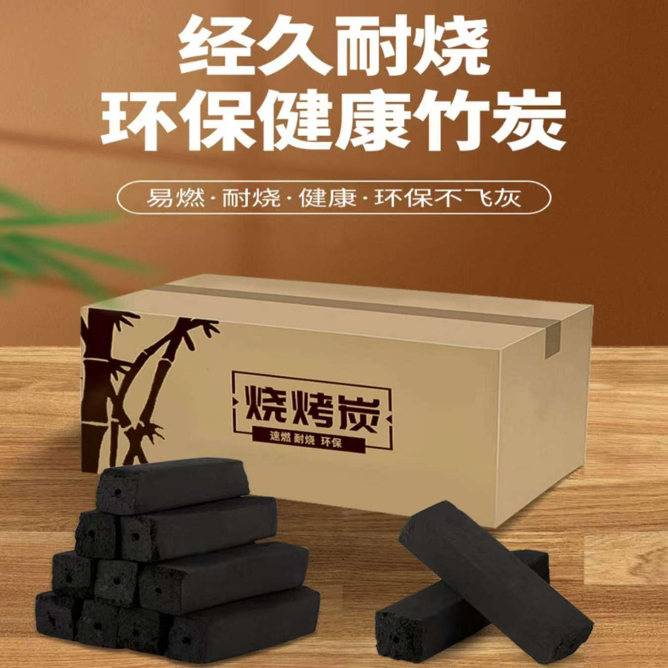 竹炭取暖炭高温烧烤炭机制炭烧烤