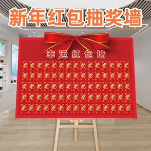 年会游戏道具2026马年装饰春节红包抽奖墙游戏过年周年活动布置品
