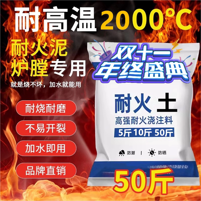 2000耐高温炉膛专用高强度耐火土