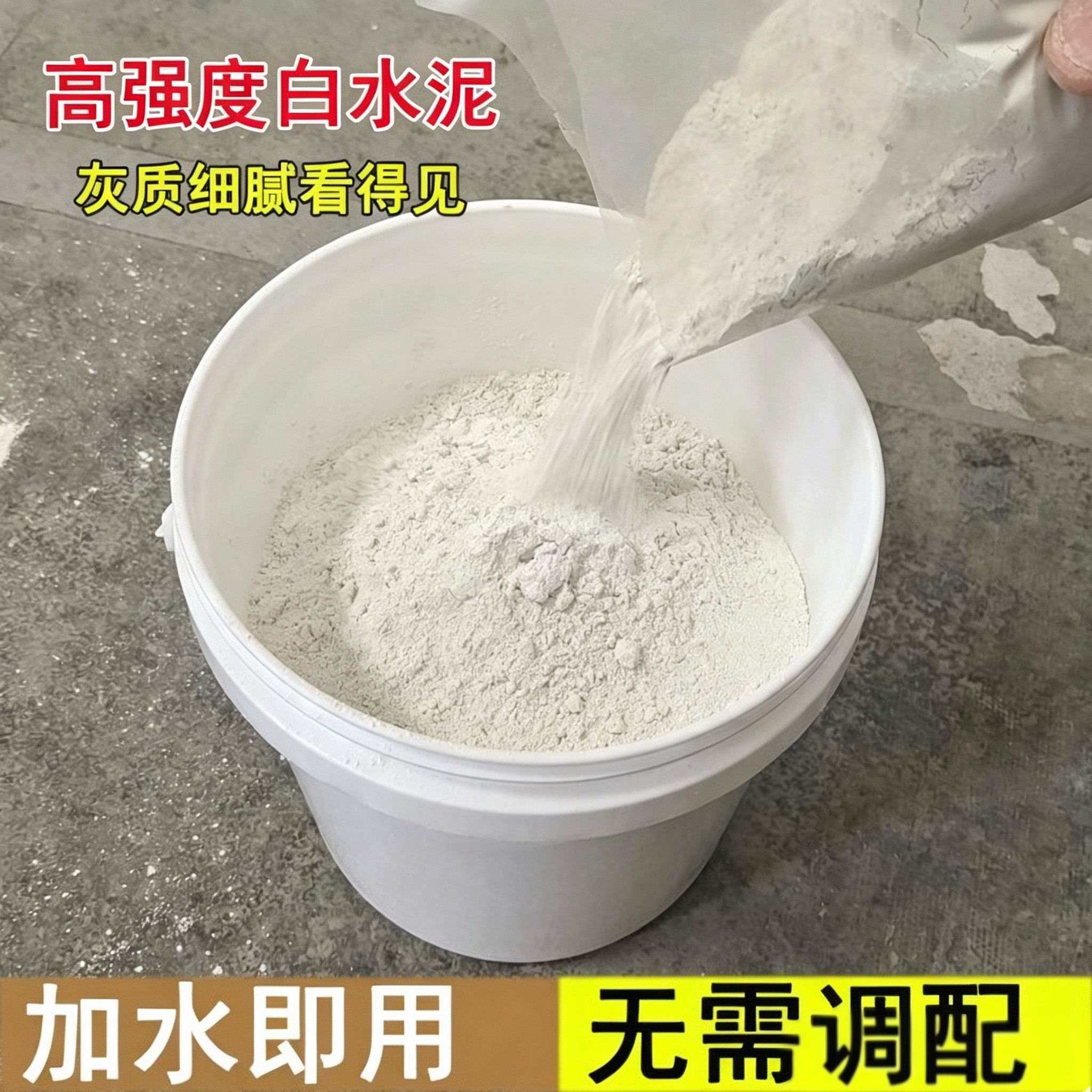 高强度白水泥速干卫生间防水堵漏
