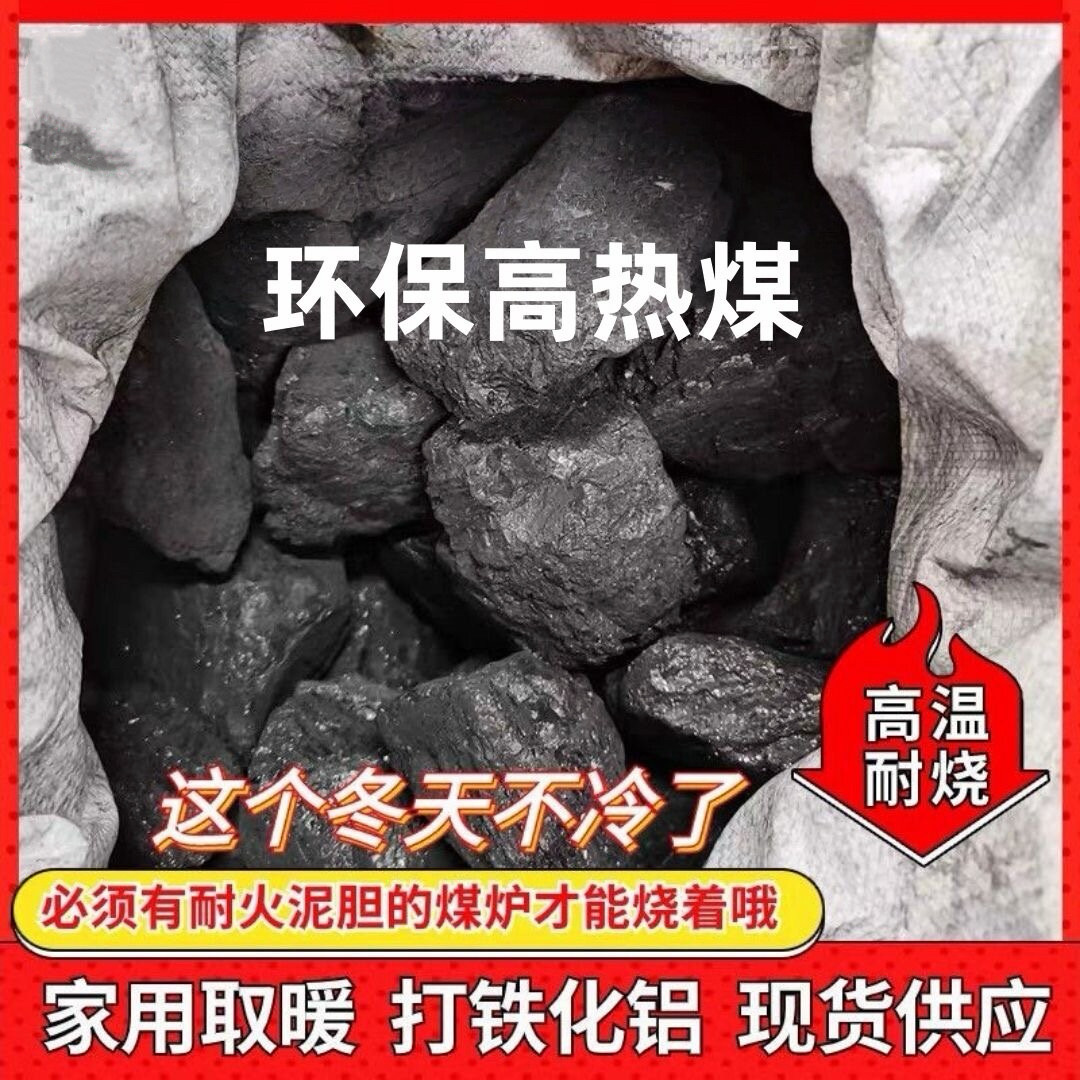 无烟煤家用环保取暖耐烧环保炭块