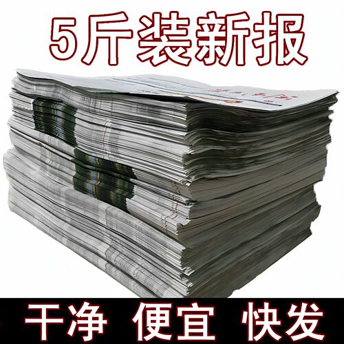 全新报纸废旧批发包装装修填充用